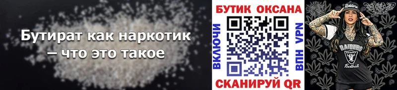 Бутират бутандиол  Лесозаводск 